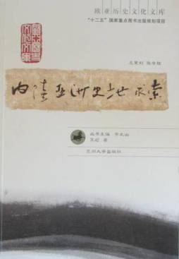 内陆亚洲史地求索封面图