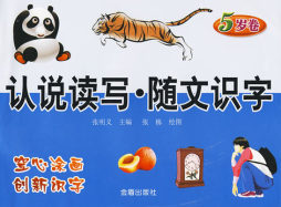 随文识字封面图