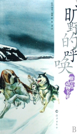 旷野的呼唤封面图