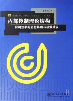 内部控制理论结构封面图