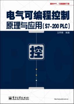 电气可编程控制原理与应用封面图