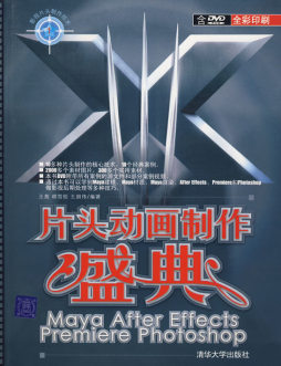 片头动画制作盛典封面图