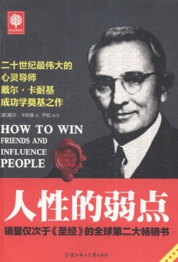 人性的弱点封面图