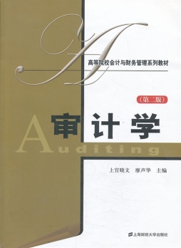 审计学封面图