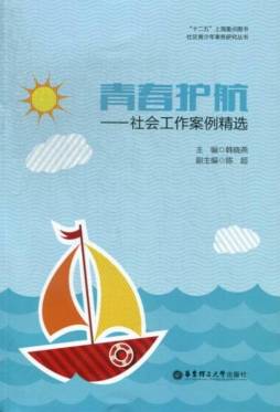 青春护航封面图