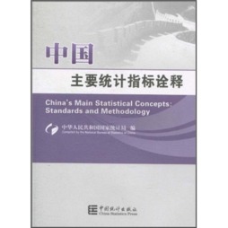 中国主要统计指标诠释封面图