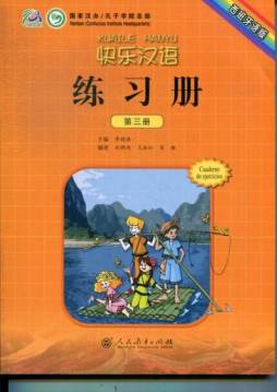 快乐汉语练习册封面图