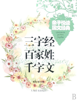 三字经、百家姓、千字文封面图