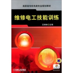 维修电工技能训练封面图