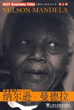 纳尔逊·曼德拉封面图