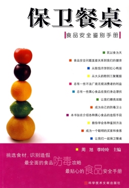 保卫餐桌封面图