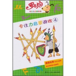 专注力启蒙游戏封面图