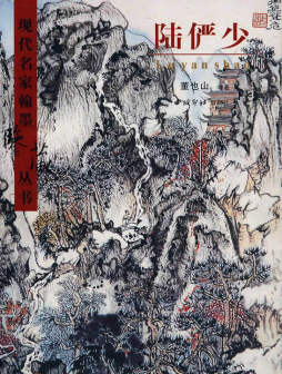 现代名家翰墨鉴藏丛书封面图