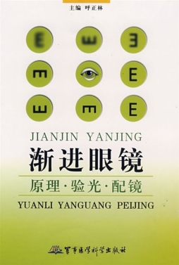 渐进眼镜封面图