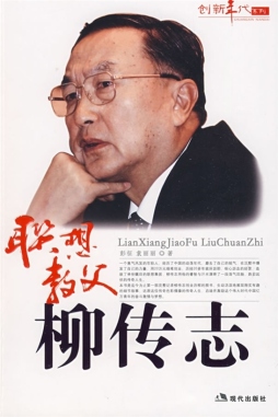 英雄老柳封面图