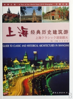 上海经典历史建筑游封面图