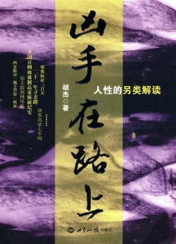 凶手在路上封面图