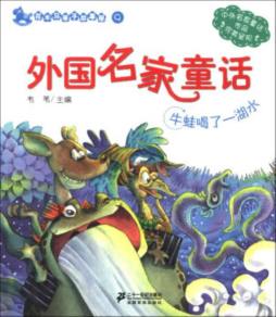 牛蛙喝了一湖水封面图