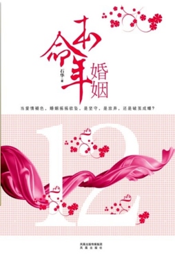 本命年婚姻封面图