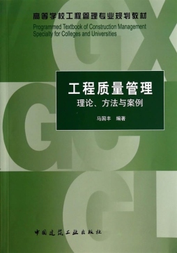 工程质量管理封面图