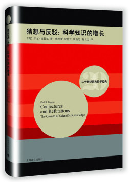 猜想与反驳封面图