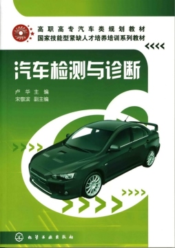 汽车检测与诊断封面图
