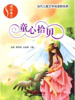 童心拾贝封面图