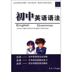 初中英语语法封面图