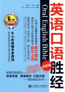 英语口语胜经封面图