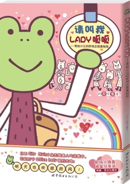 请叫我Lady呱呱封面图