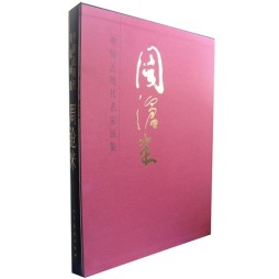 中国近现代名家画集封面图
