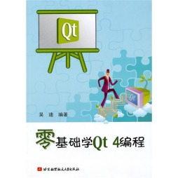 零基础学Qt4编程封面图