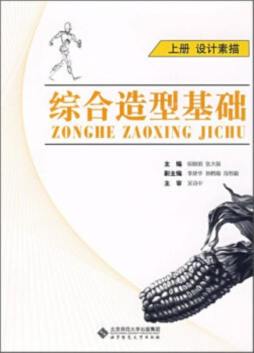 综合造型基础封面图