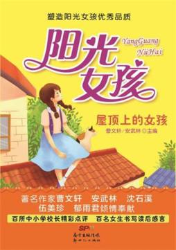 屋顶上的女孩封面图