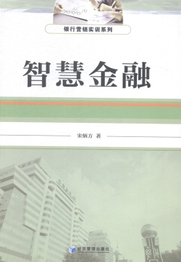智慧金融封面图