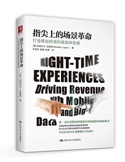 指尖上的场景革命封面图