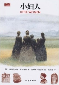 小妇人封面图