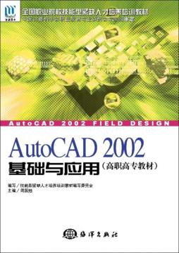 AutoCAD 2002基础与应用封面图