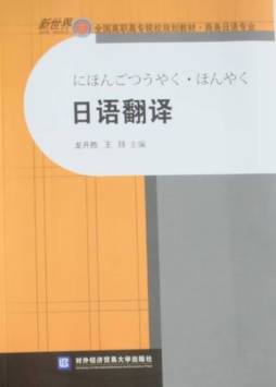 日语翻译封面图
