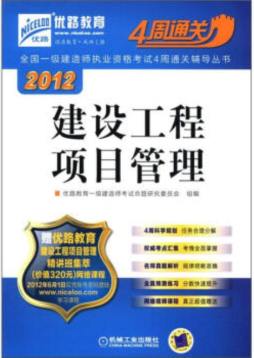 建设工程项目管理封面图