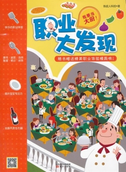职业大发现封面图
