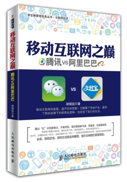 移动互联网之巅封面图