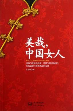 美哉，中国女人封面图