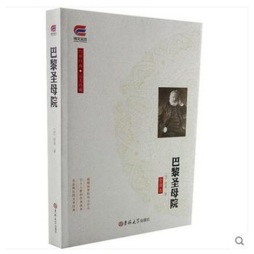 巴黎圣母院封面图