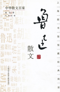 鲁迅散文封面图