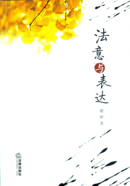 法意与表达封面图