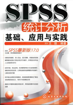 SPSS统计分析封面图