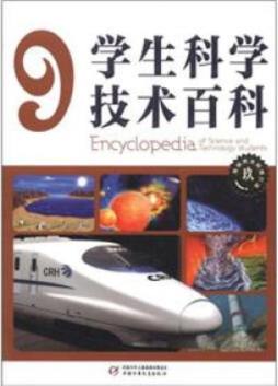 学生科学技术百科封面图