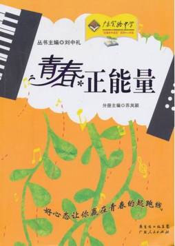 青春的起跑线封面图