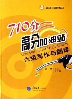 710分高分加油站封面图